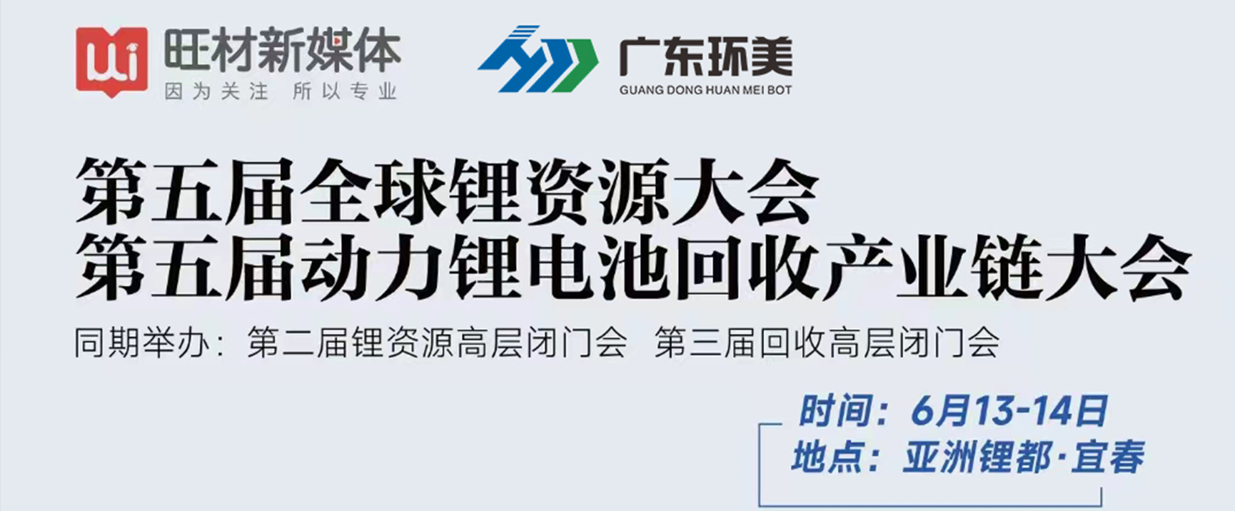 宜春鋰資源&回收盛會(huì)即將啟幕，點(diǎn)擊查看議程！