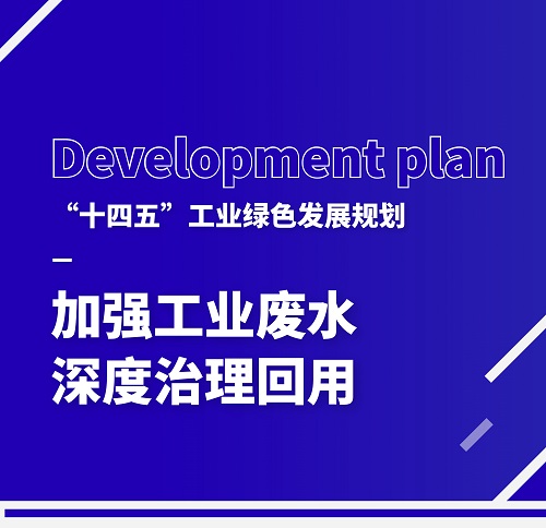 加大廢水循環(huán)利用，廣東環(huán)美助力工業(yè)綠色發(fā)展