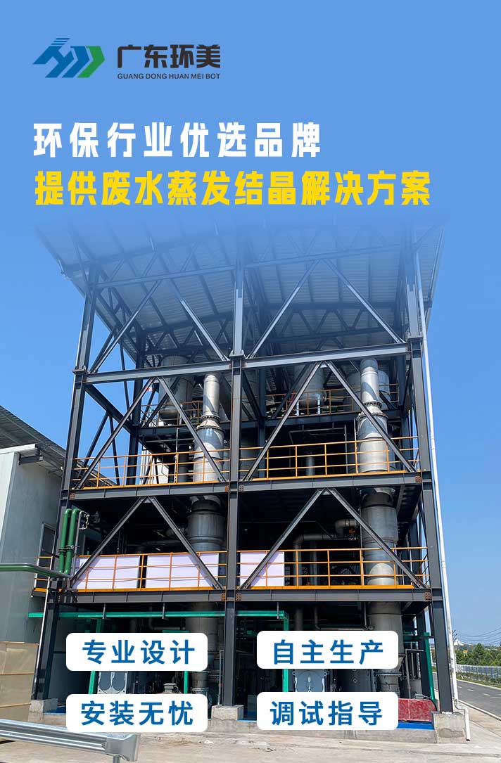 板式MVR蒸發(fā)系統(tǒng)的應(yīng)用和特點