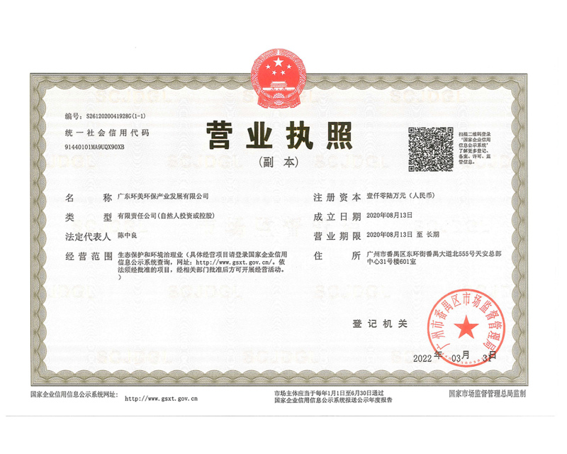 營業(yè)執(zhí)照