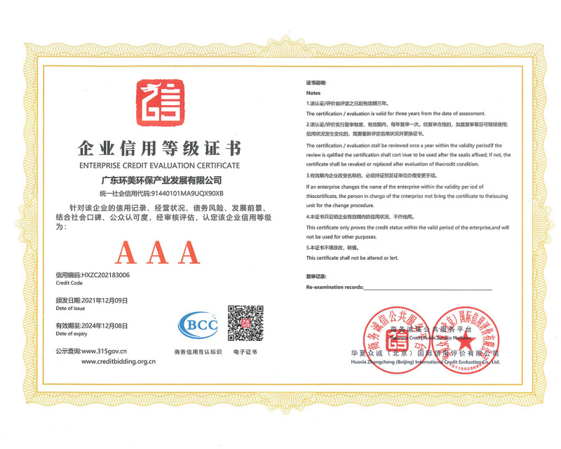 企業(yè)信用等級證書
