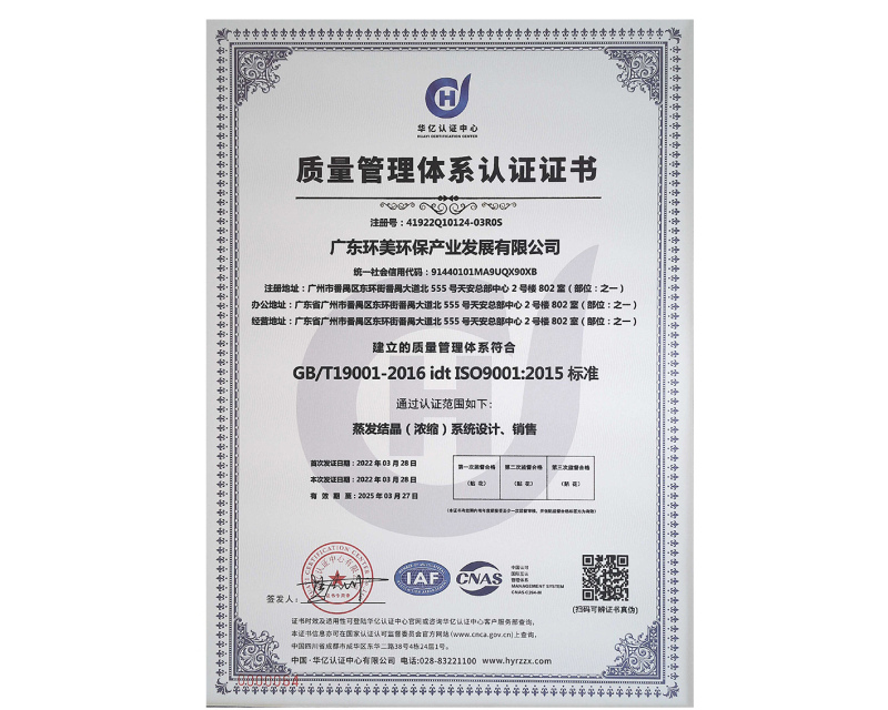 質(zhì)量管理體系認(rèn)證證書
