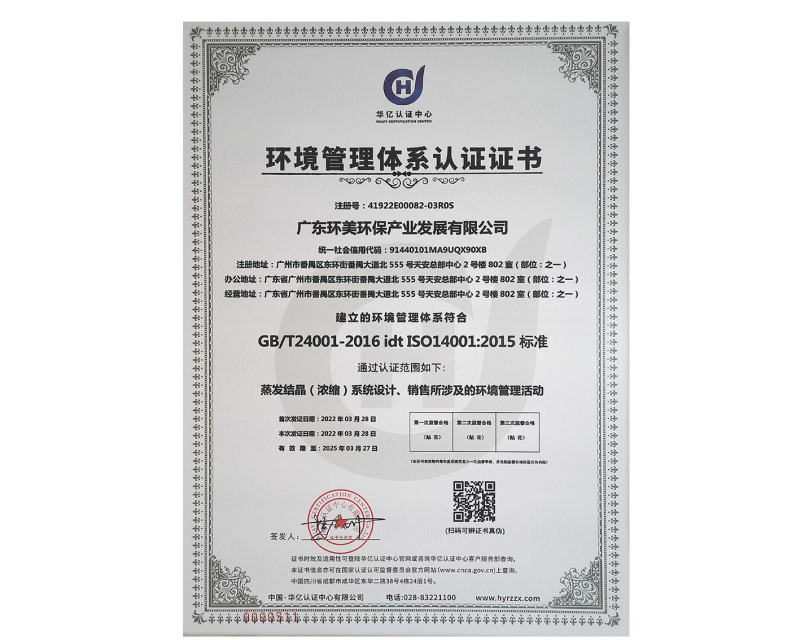 環(huán)境管理體系認(rèn)證證書