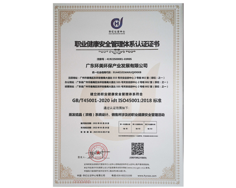 職業(yè)健康安 全管理體系認(rèn)證證書