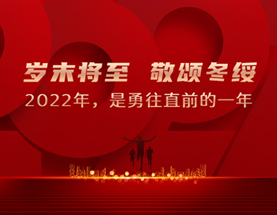 廣東環(huán)美年度動(dòng)態(tài)，共同回顧我們的2022