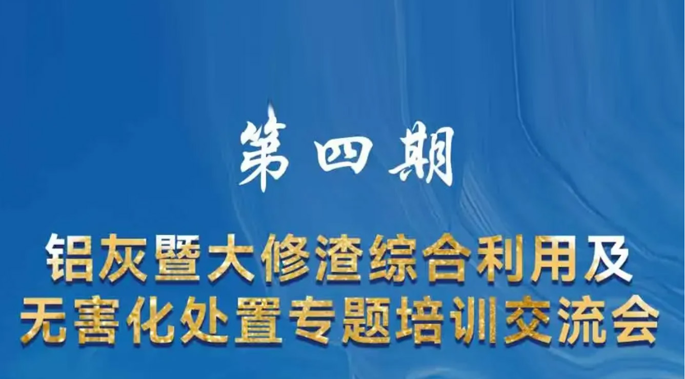 鋁灰資源化利用高鹽廢水處理，如何髙效蒸發(fā)結(jié)晶制取結(jié)晶精煉鹽
