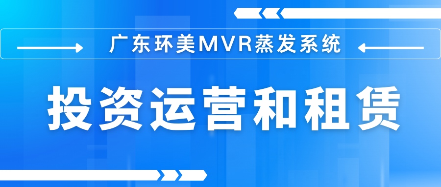 如何降低工業(yè)廢水處理運(yùn)營成本？