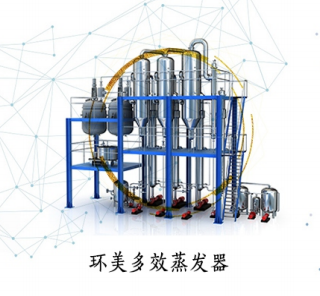 多效強制循環(huán)蒸發(fā)器